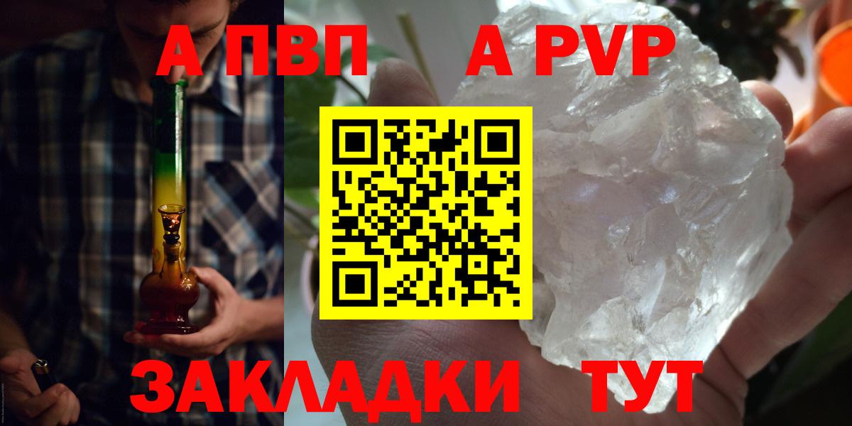Альфа ПВП Соль  Alpha PVP  A PVP VHQ  Сертолово  Alpha PVP крисы CK  Вход с VPN 