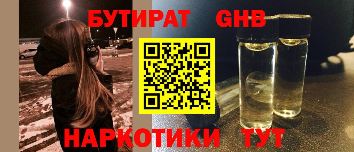 Сертолово  Бутират 1.4BDO  Вход с VPN 