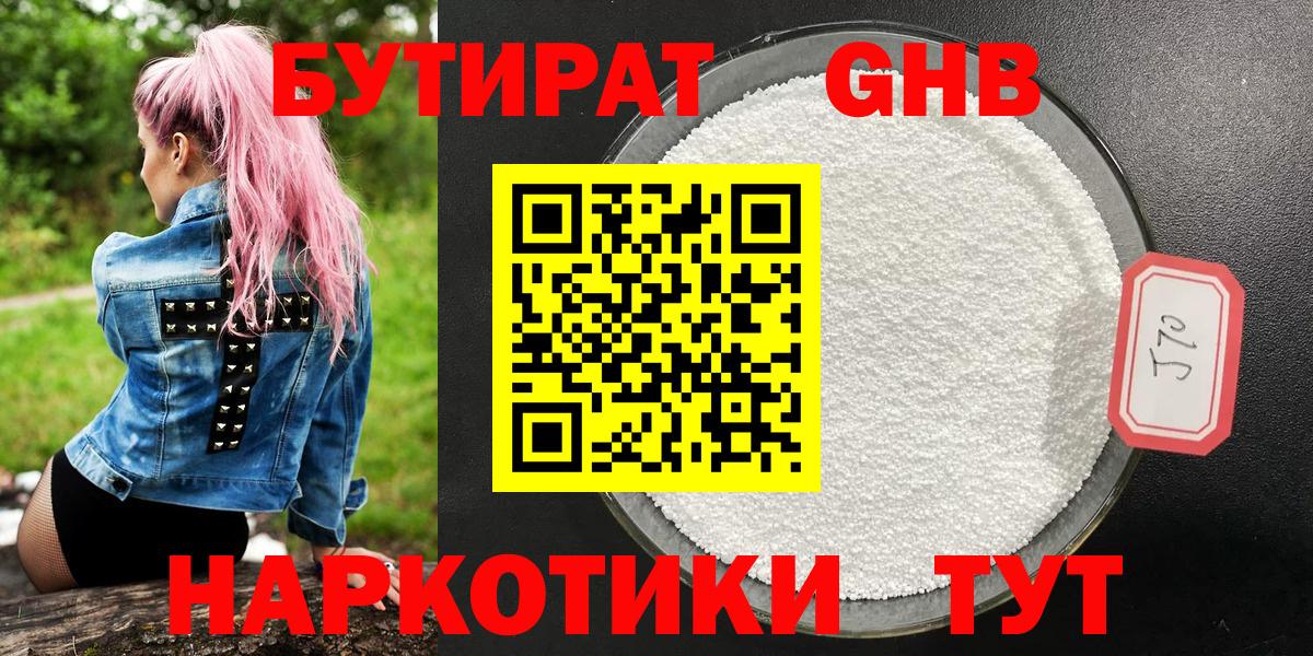 БУТИРАТ буратино Сертолово