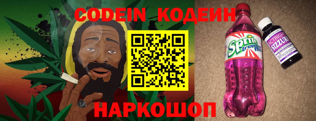 Кодеиновый сироп Lean напиток Lean (лин)  Кодеин Purple Drank  Вход с VPN  Сертолово 