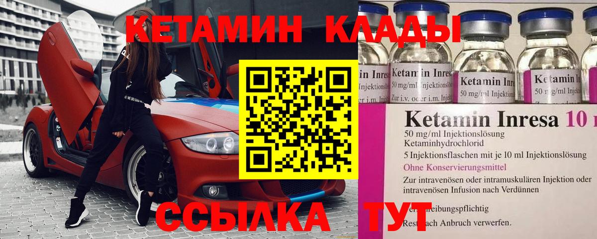 Кетамин VHQ Сертолово