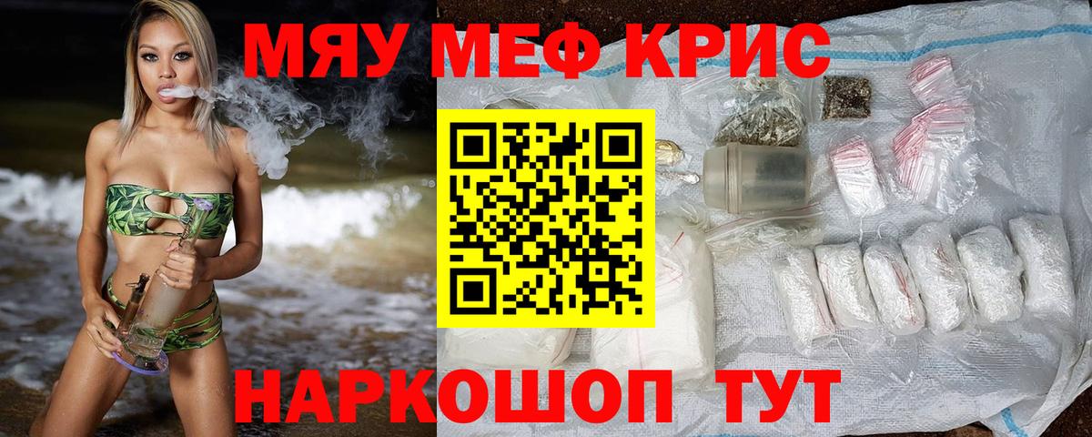 Мефедрон кристаллы Сертолово