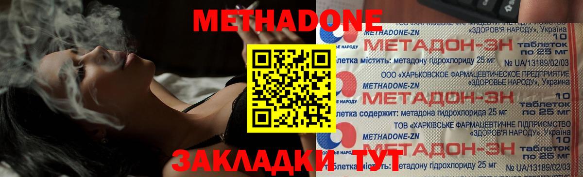 МЕТАДОН methadone  Вход с VPN  Сертолово 