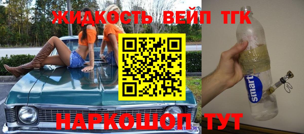 ТГК вейп Сертолово